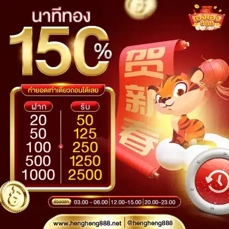 นาทีทอง