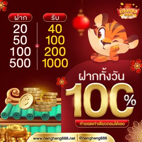 ฝากทั้งวัน