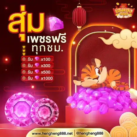 สุ่มเพชร